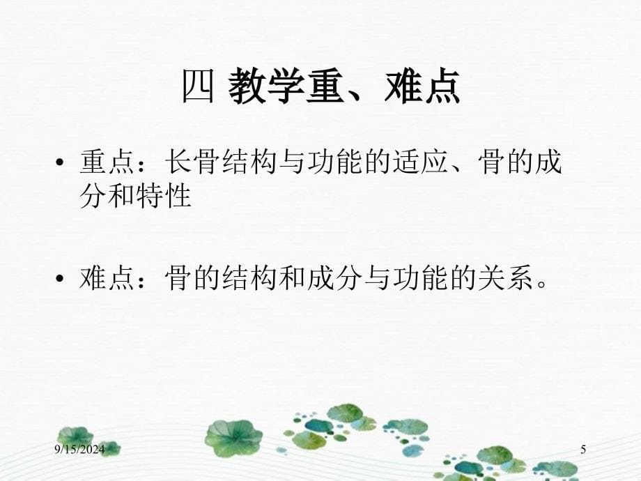 八年级生物上册动物运动的形成课件北师大版课件_第5页