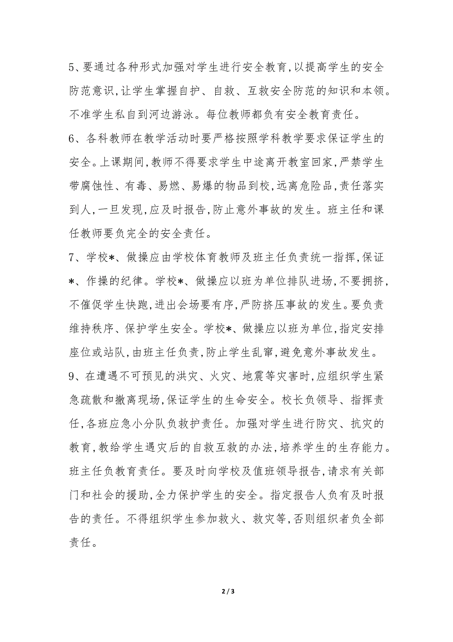 小学学校安全工作责任追究制度1篇_第2页