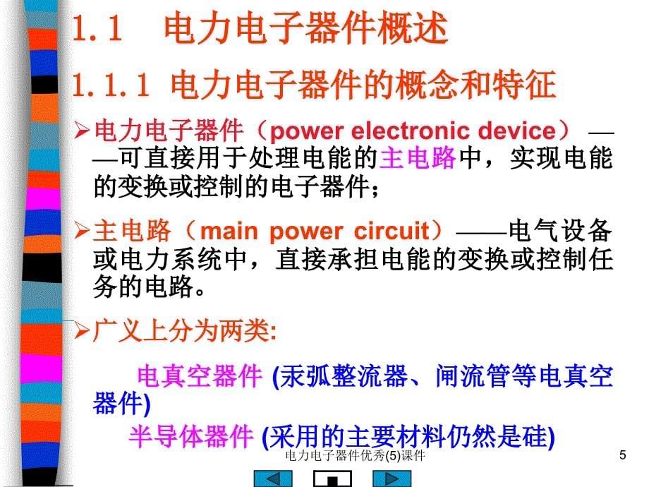 电力电子器件(5)课件_第5页