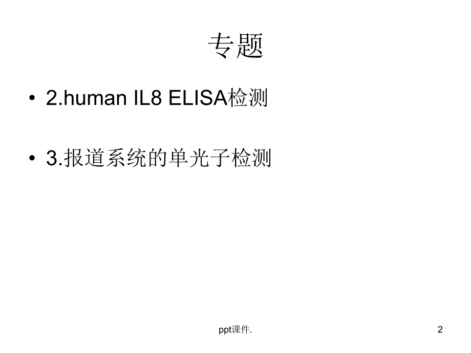 TRIZOL法提取总RNAppt课件_第2页