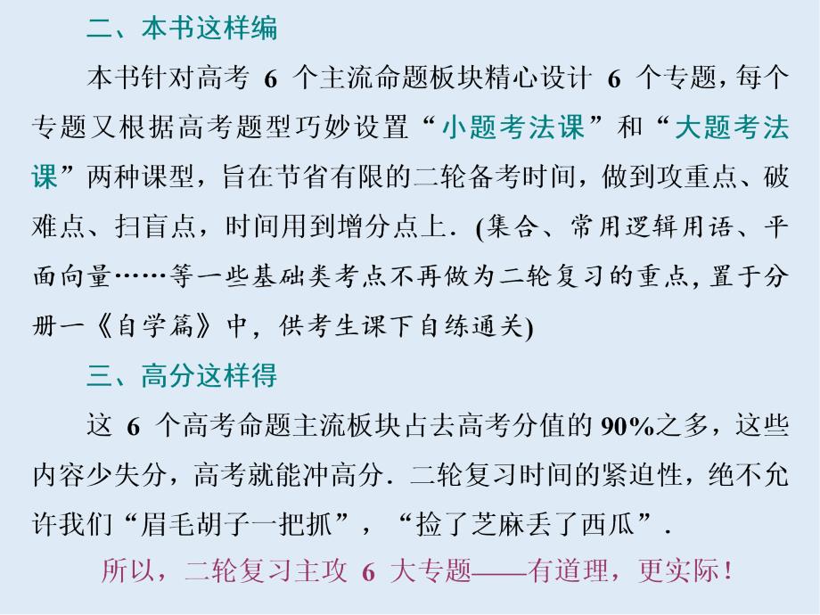 新高考数学二轮培优新方案课件：题型篇 专题一 第一讲 小题考法一——三角函数的图象与性质_第3页