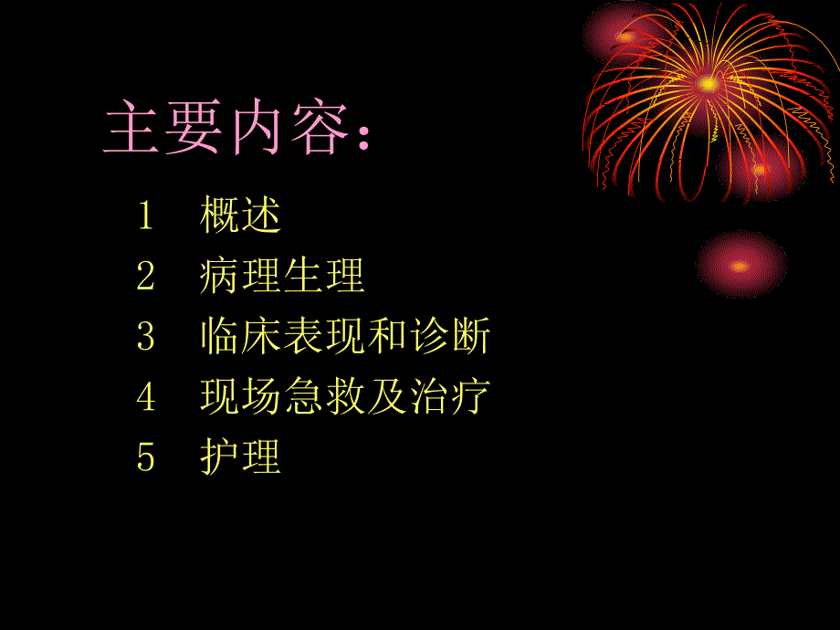 《烧伤讲稿护理》ppt课件.ppt_第2页