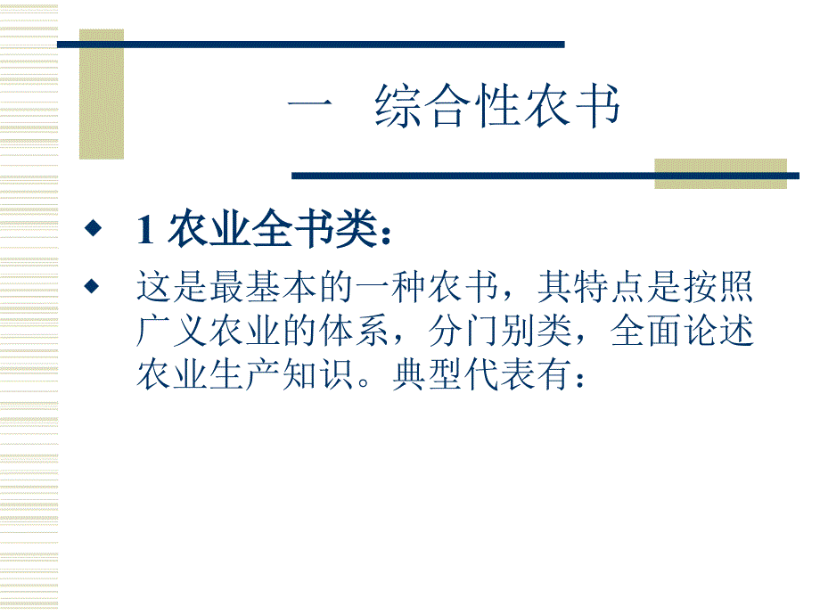 《古农书概述》PPT课件.ppt_第2页