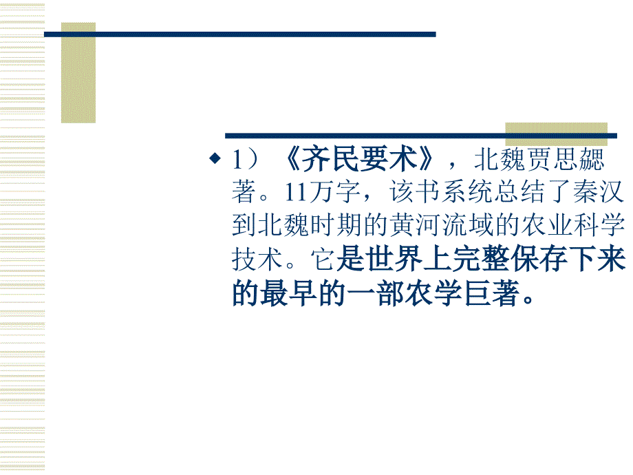 《古农书概述》PPT课件.ppt_第3页