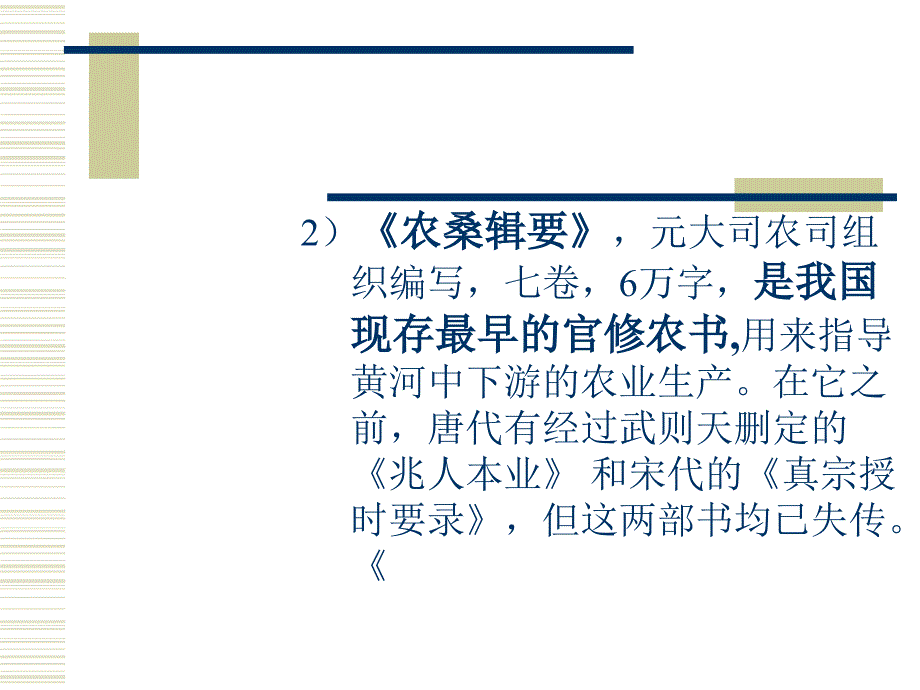 《古农书概述》PPT课件.ppt_第4页