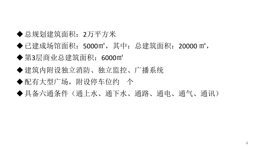 跨境电商产业园运营规划书课件_第4页