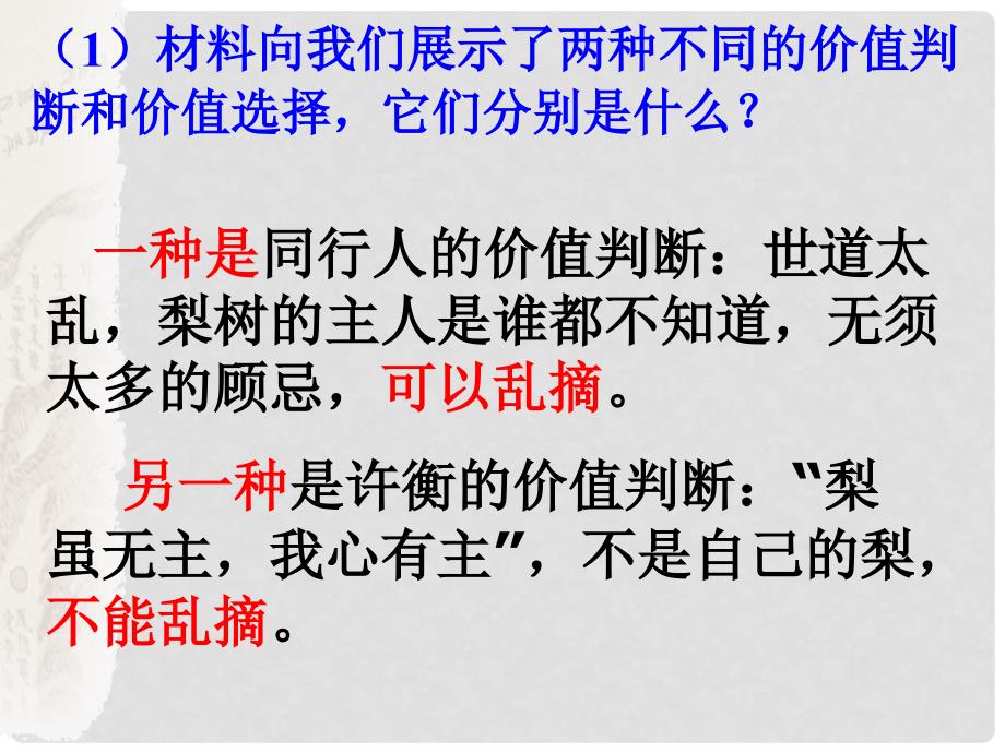 河北省抚宁县第六中学高中政治 12.2价值判断与价值选择课件 新人教版必修4_第3页