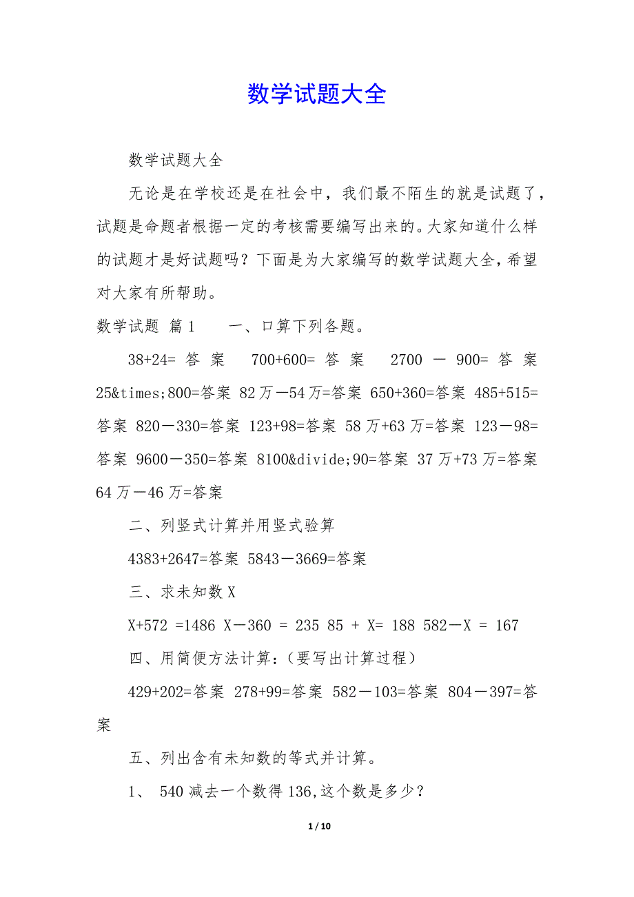 数学试题大全_第1页