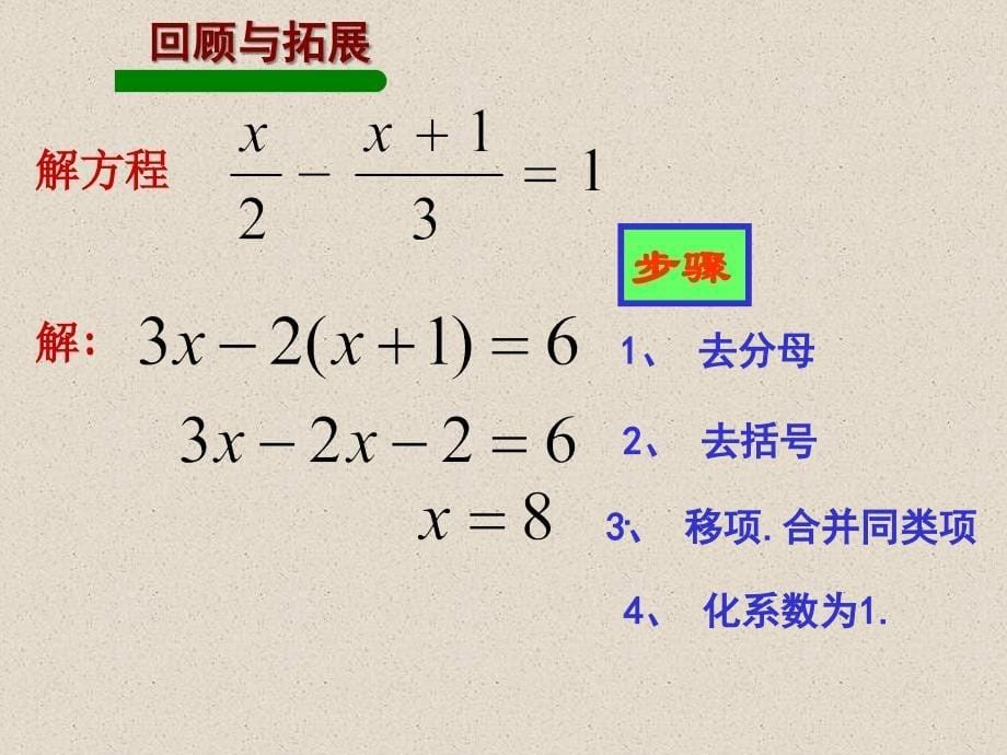 分式方程（1）_第5页