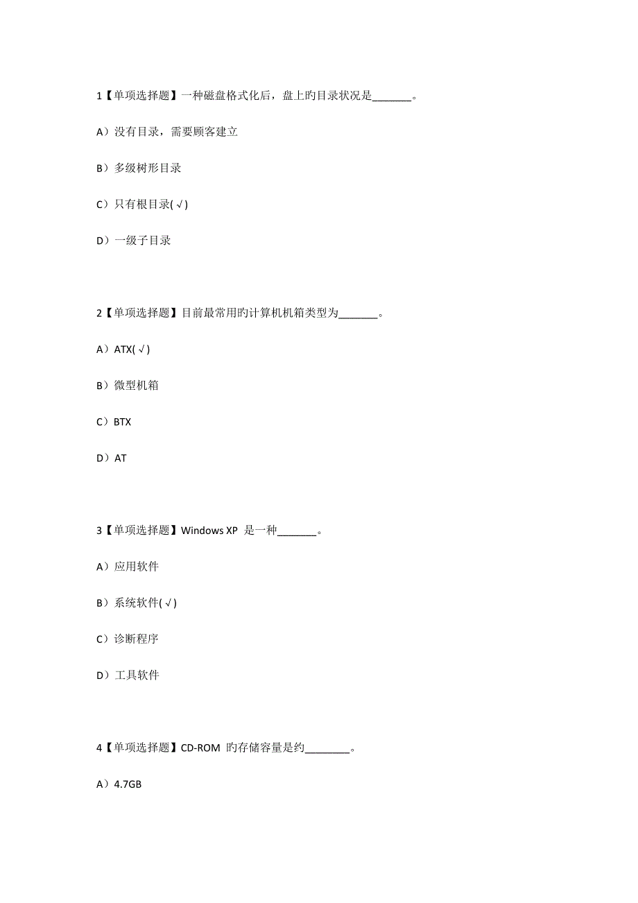 2023年计算机选择题答案_第1页