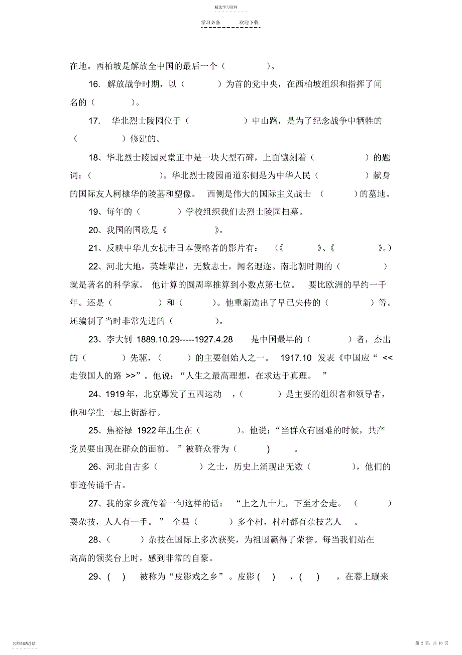 2022年冀教版四年级下册品德与社会复习题_第2页