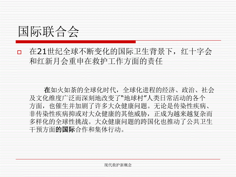 现代救护新概念课件_第3页