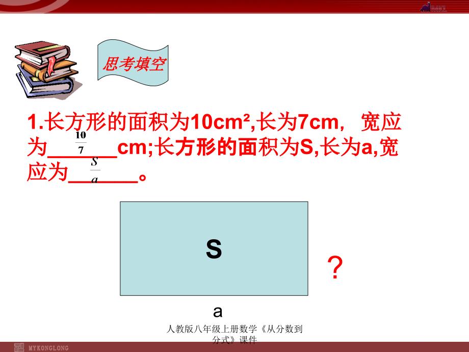 人教版八年级上册数学从分数到分式课件经典实用_第3页