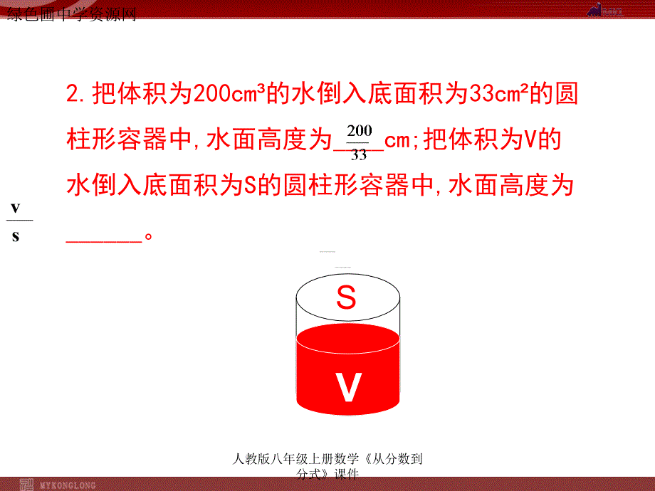 人教版八年级上册数学从分数到分式课件经典实用_第4页