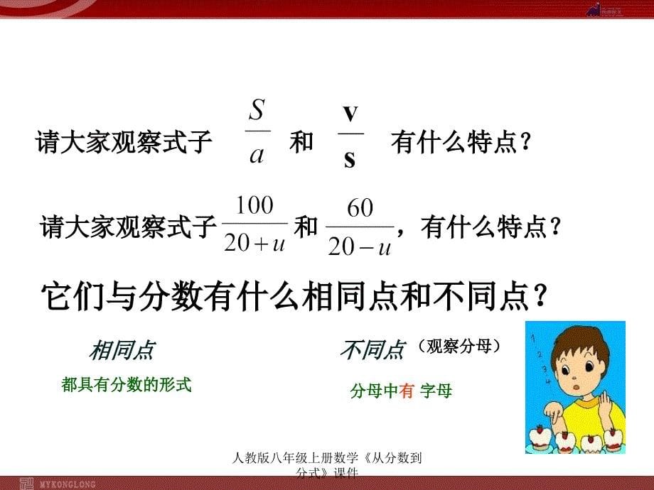 人教版八年级上册数学从分数到分式课件经典实用_第5页