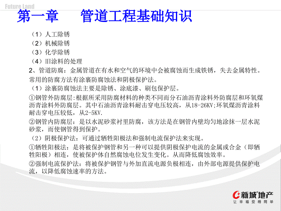 市政管网工程教学课件PPT_第3页