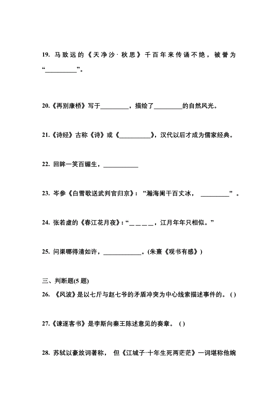 湖南省常德市成考专升本2022-2023学年大学语文模拟试卷及答案_第4页