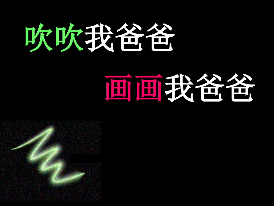 我爸爸绘本故事.ppt_第2页