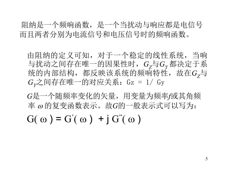 电化学阻抗谱分析详解PPT幻灯片课件_第5页