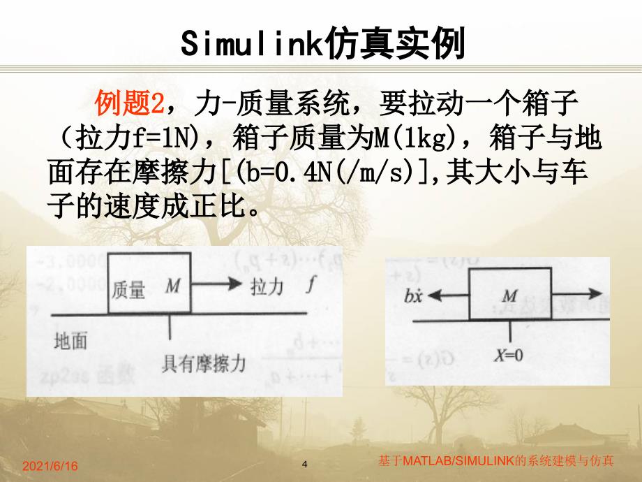 simulink实例——超实用_第4页