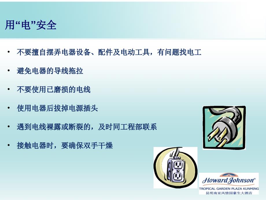 能知识与工作安全.ppt_第3页