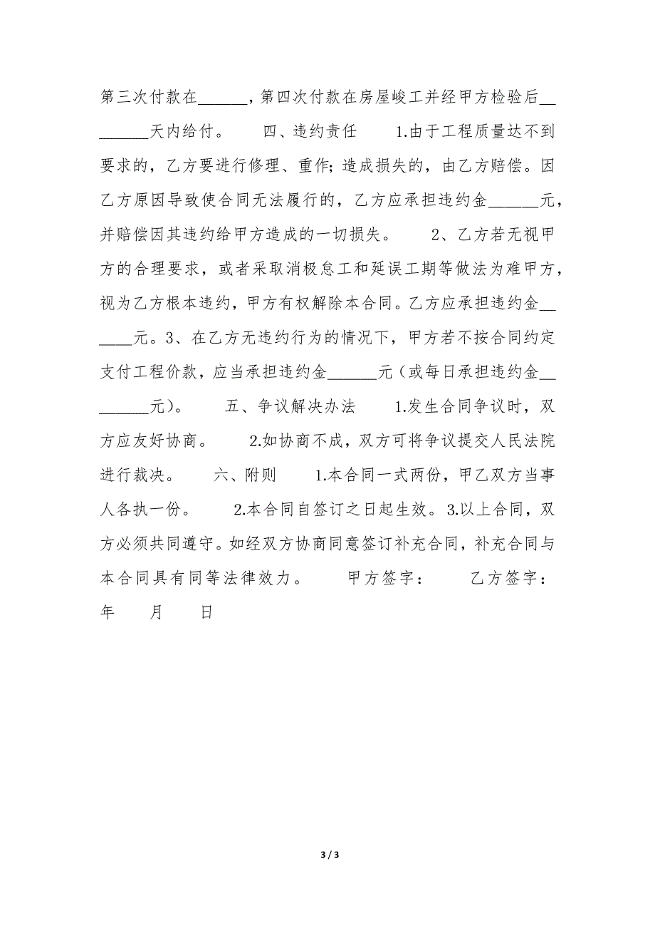 农村合伙建房协议书1篇_第3页