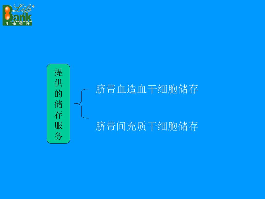 脐带血造血干细胞知识讲座_第2页