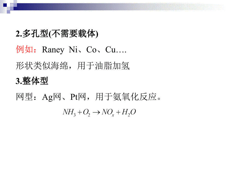 催化剂常用制备方法_第4页