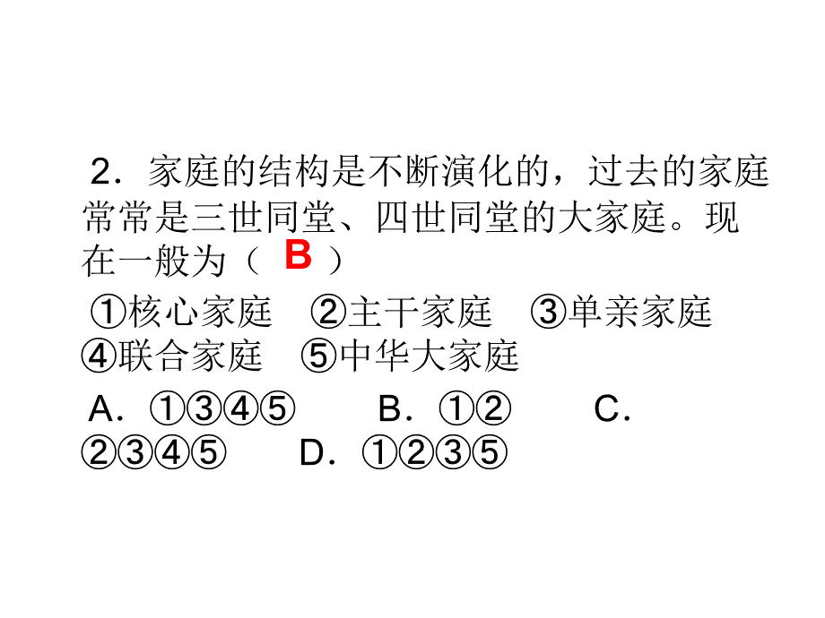 《爱在屋檐下》--同步训练全解课件_第3页