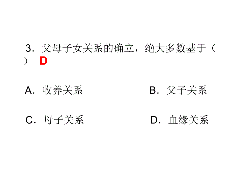 《爱在屋檐下》--同步训练全解课件_第4页