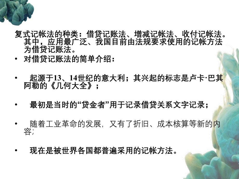 会计记账方法复试记账_第3页