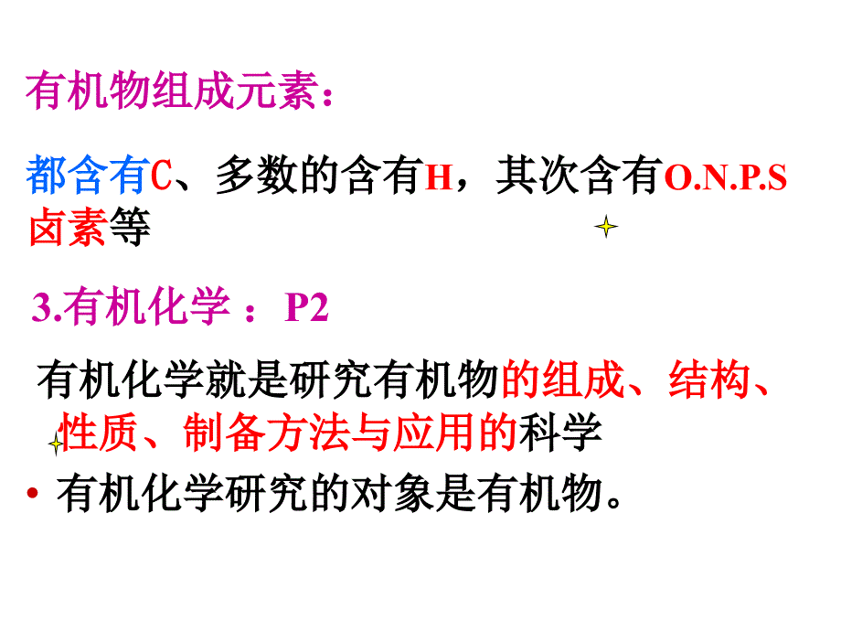 高中化学选修5《有机化合物的分类》_第4页