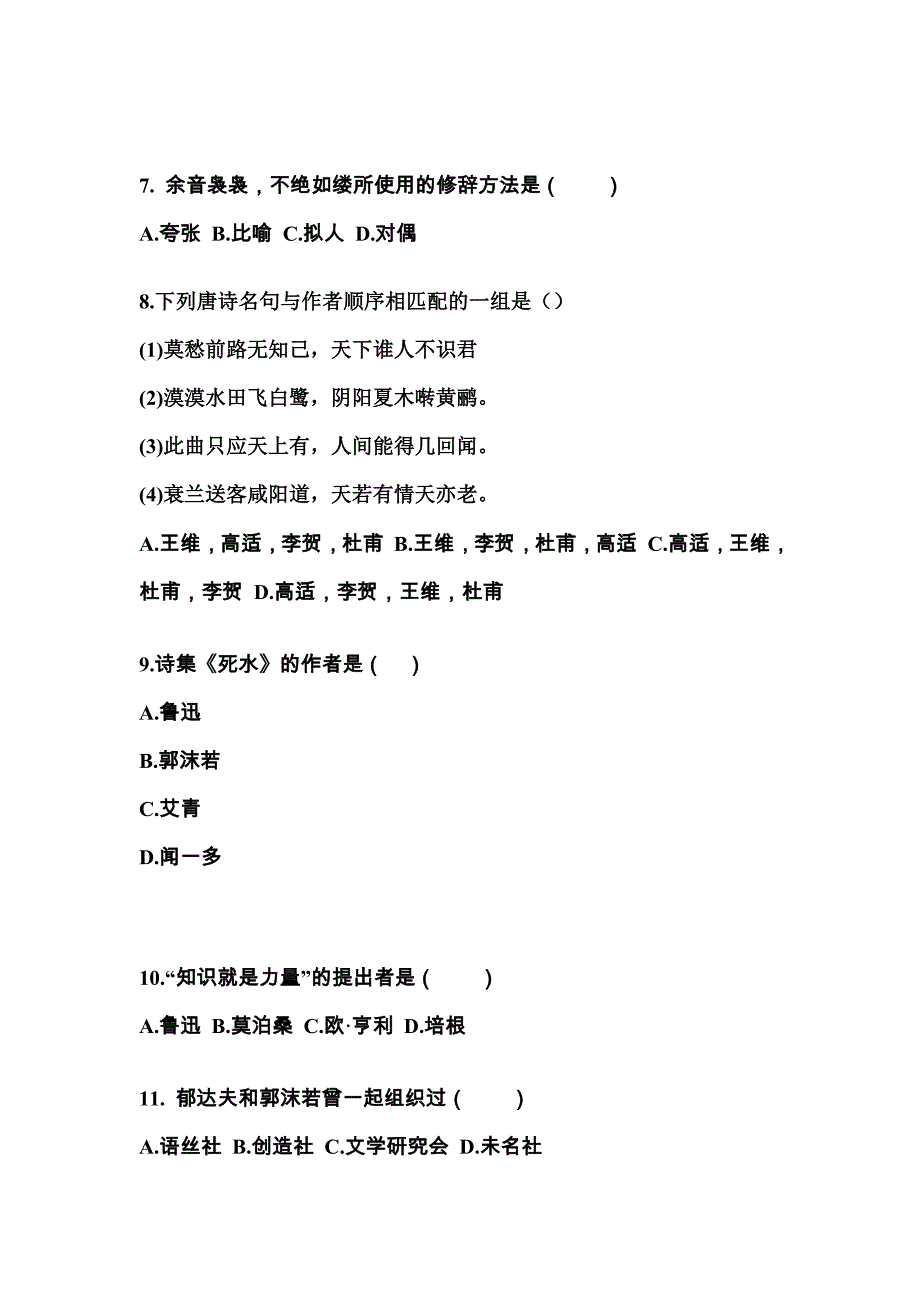 江西省抚州市成考专升本2021-2022学年大学语文第二次模拟卷(附答案)_第2页