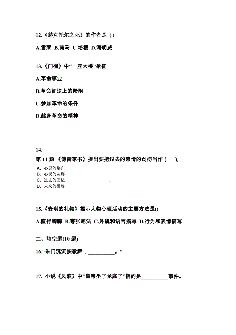 江西省抚州市成考专升本2021-2022学年大学语文第二次模拟卷(附答案)_第3页