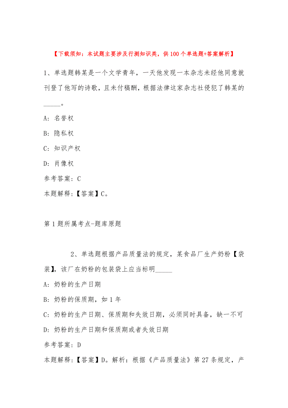 2023年04月浙江省绍兴市柯桥区部分机关事业单位第一次招考编外工作人员强化练习题(带答案)_第1页