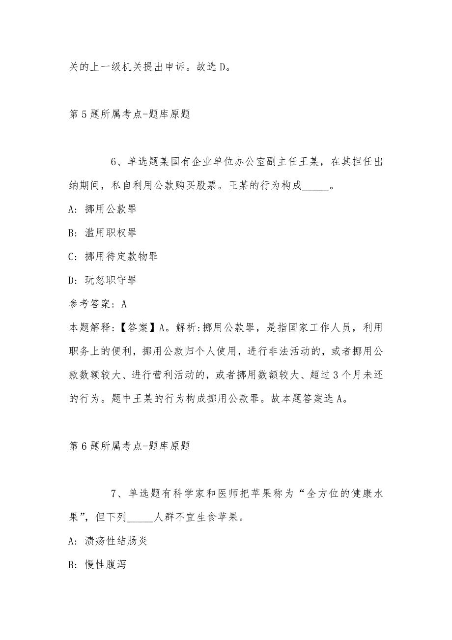 2023年04月浙江省绍兴市柯桥区部分机关事业单位第一次招考编外工作人员强化练习题(带答案)_第4页