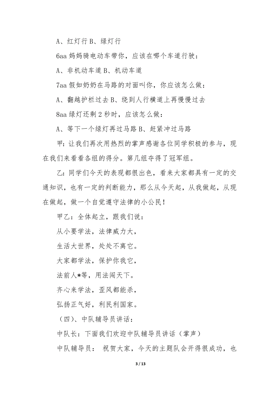 小学法制教育活动实施方案5篇_第3页