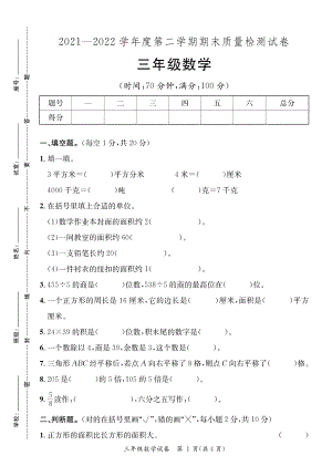 广东河源紫金县2021-2022学年第二学期期末质量监测三年级数学（含答案）