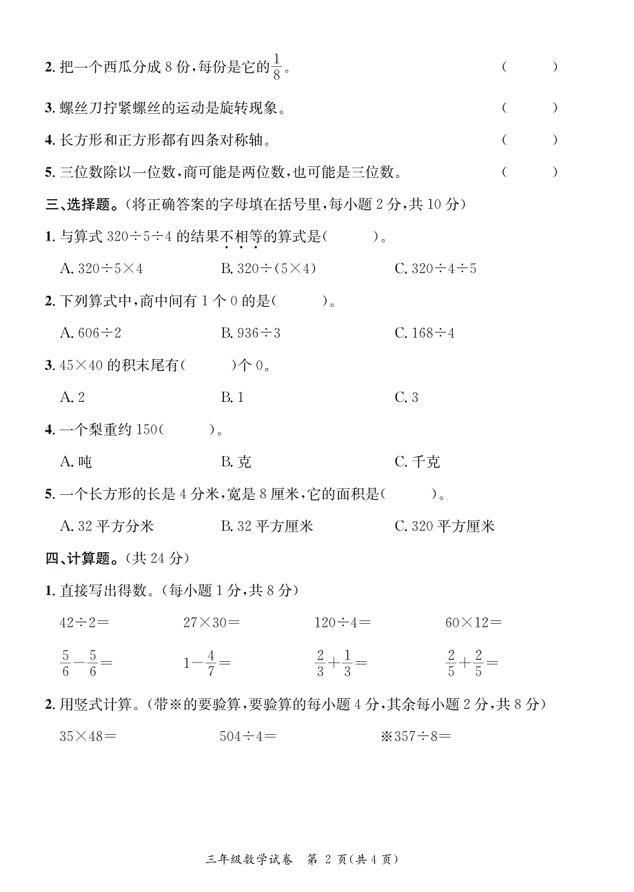 广东河源紫金县2021-2022学年第二学期期末质量监测三年级数学（含答案）_第2页