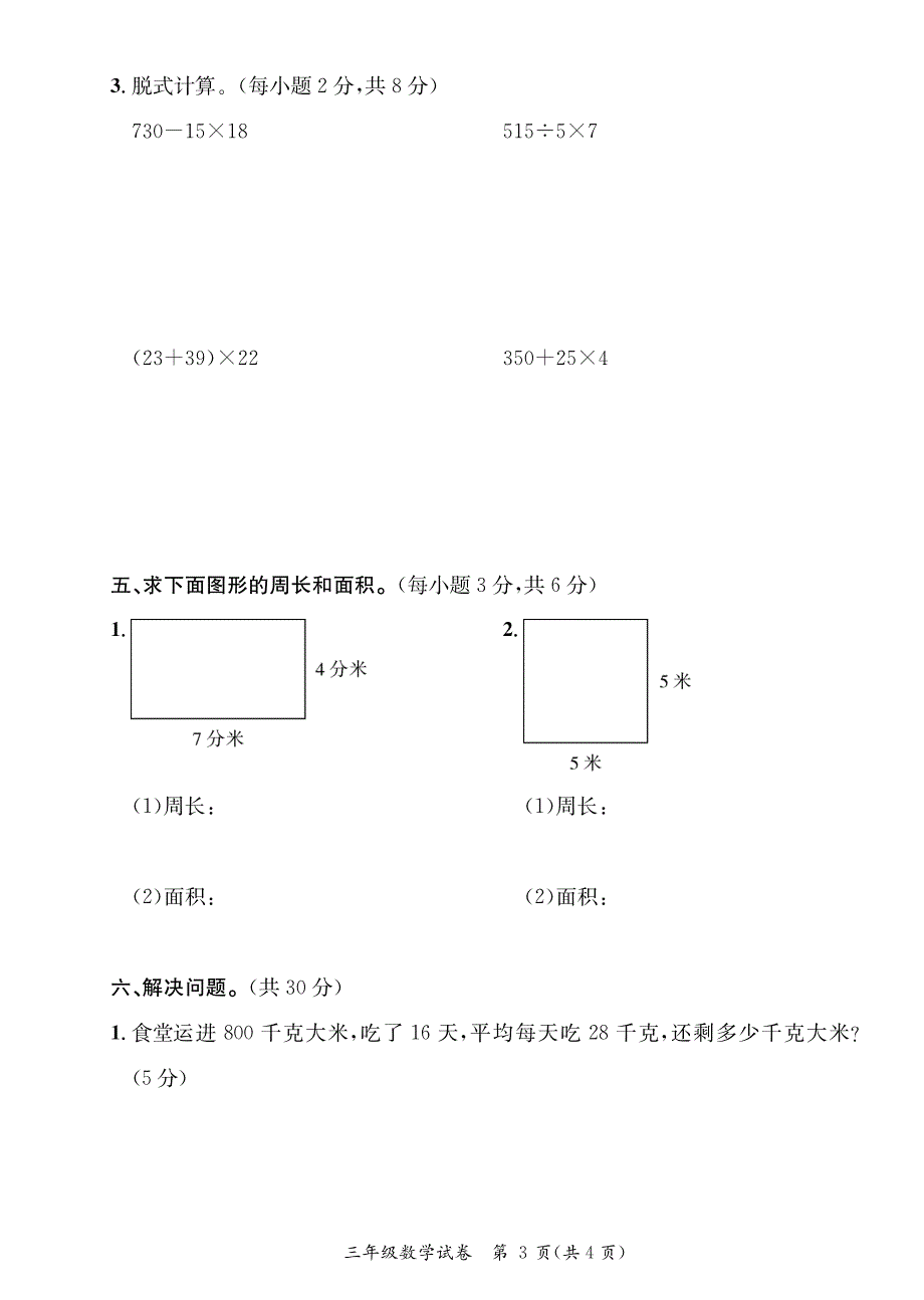 广东河源紫金县2021-2022学年第二学期期末质量监测三年级数学（含答案）_第3页