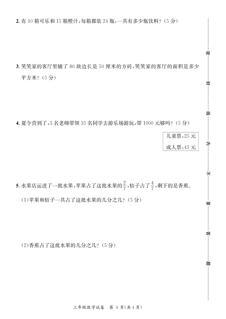 广东河源紫金县2021-2022学年第二学期期末质量监测三年级数学（含答案）_第4页