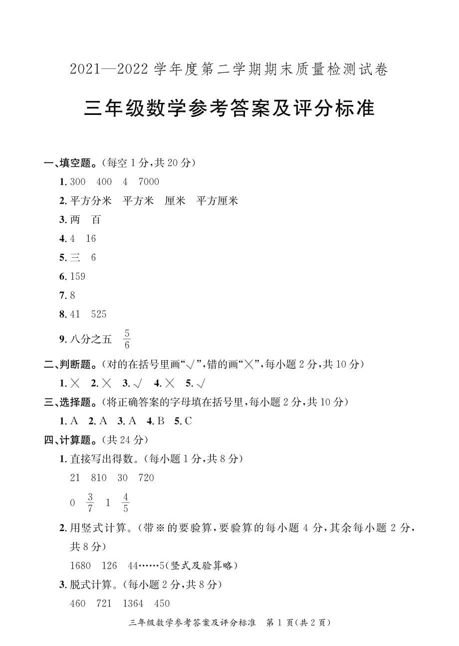 广东河源紫金县2021-2022学年第二学期期末质量监测三年级数学（含答案）_第5页