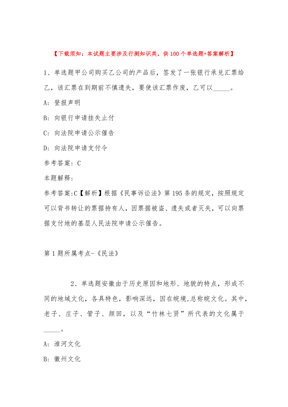 2023年新疆克拉玛依市消防救援支队招考聘用事业编制消防文员强化练习题(带答案)_第1页