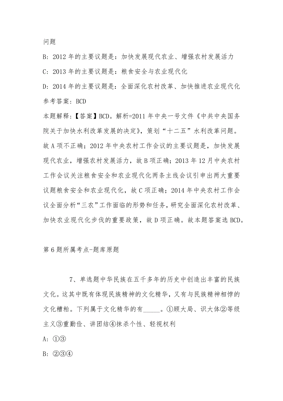 2023年新疆克拉玛依市消防救援支队招考聘用事业编制消防文员强化练习题(带答案)_第4页