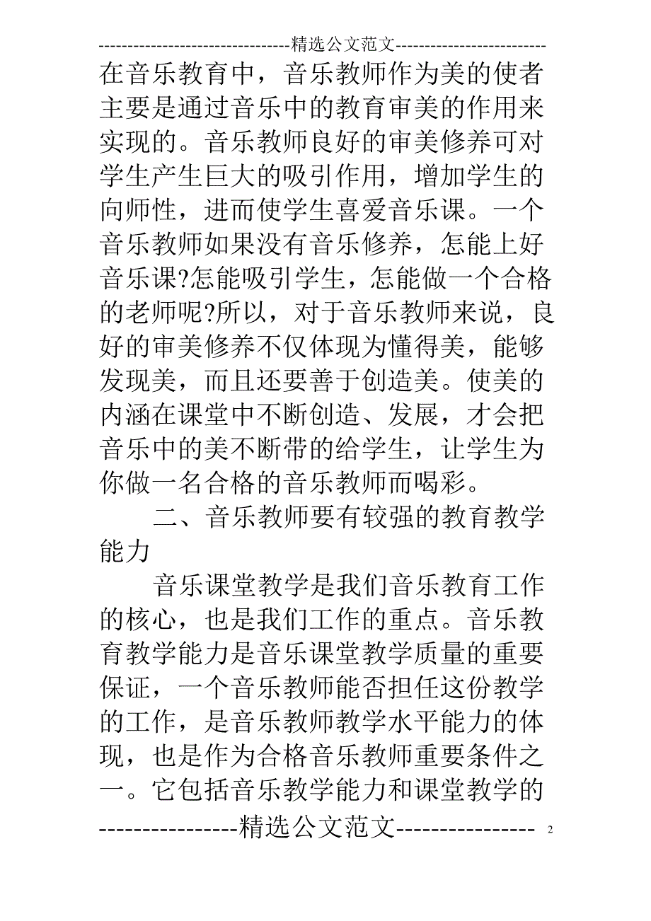 音乐教师网络培训心得体会_第2页