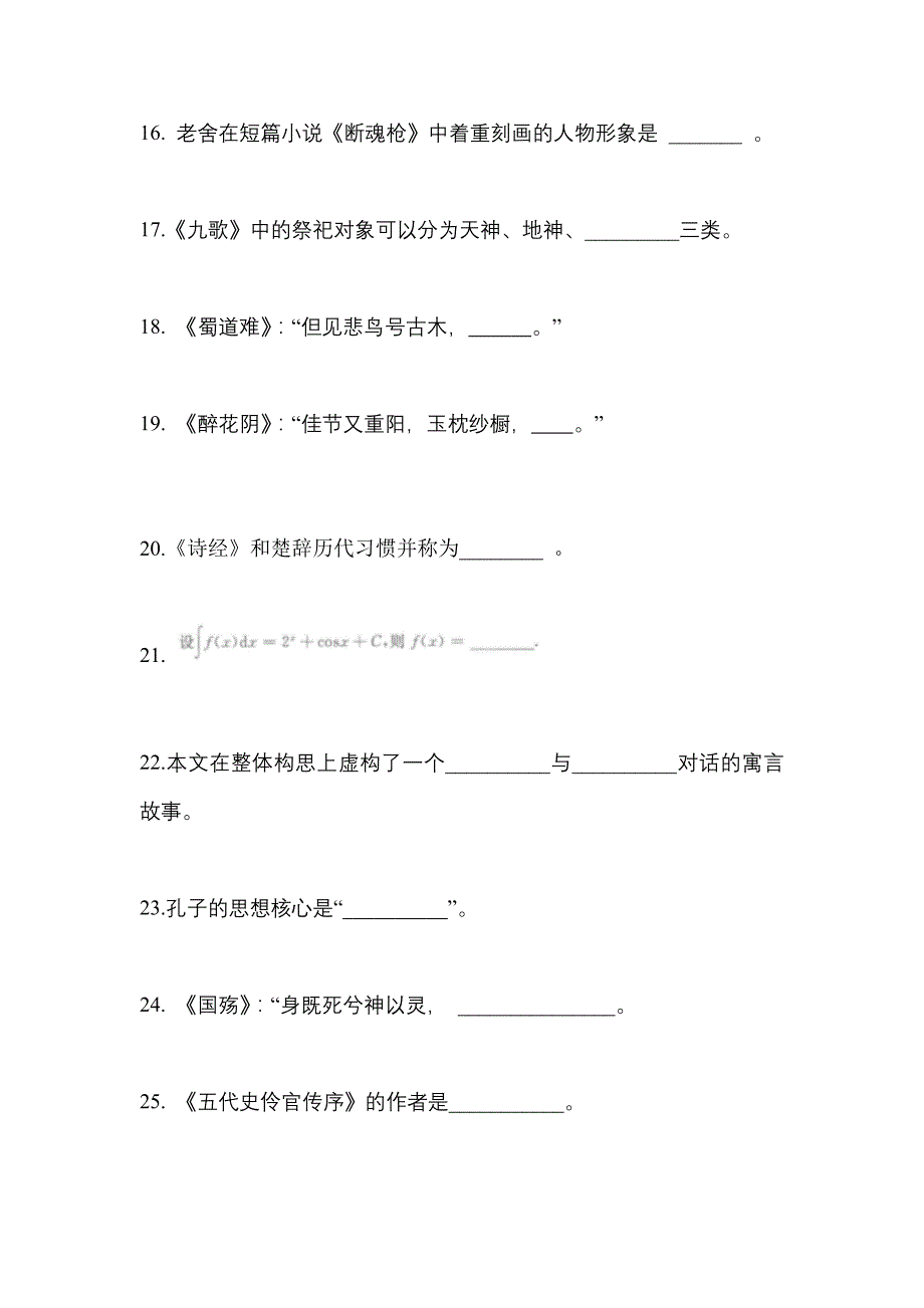 河南省三门峡市成考专升本2023年大学语文预测卷(附答案)_第4页