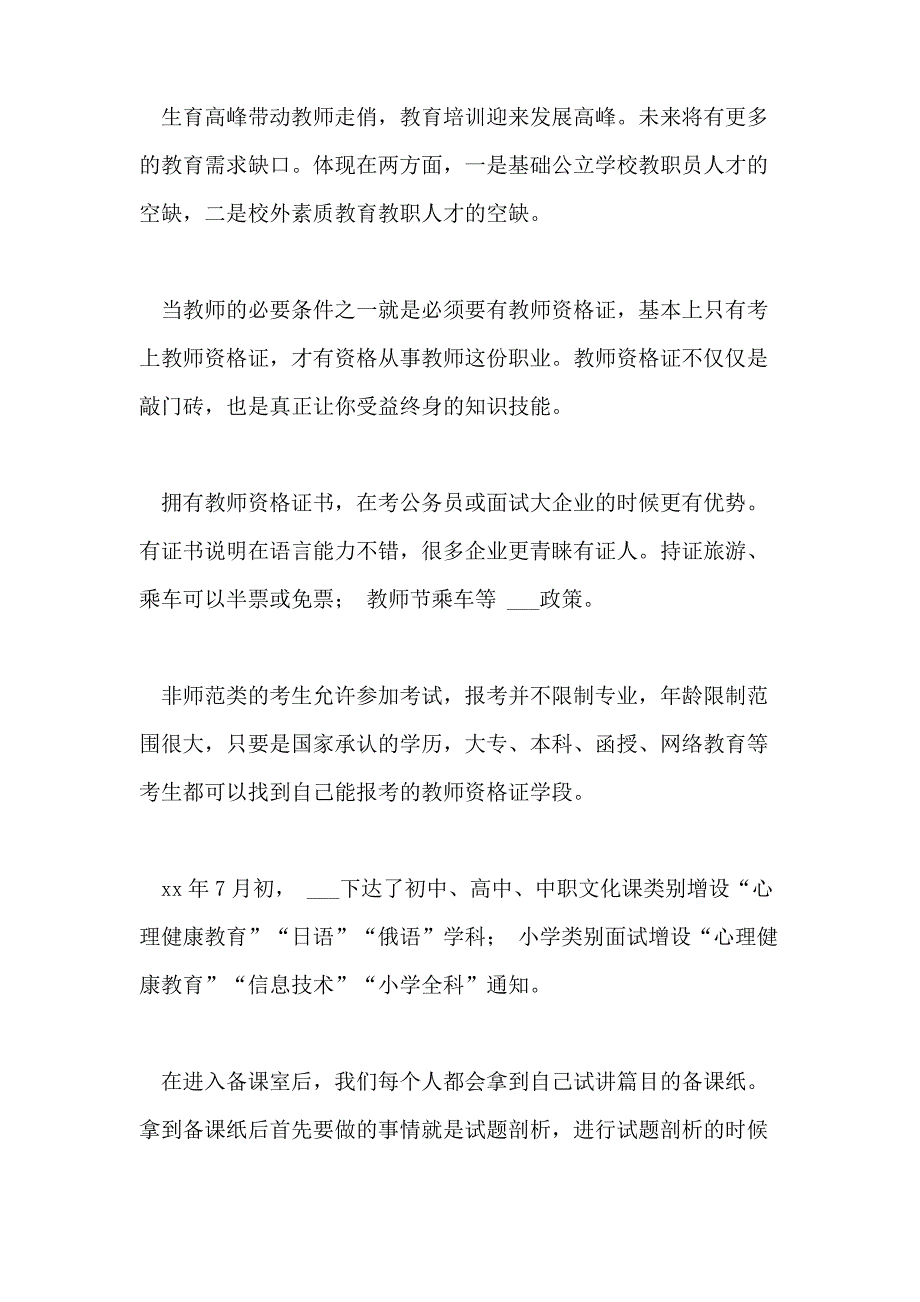 2021年教师资格证报考条件_第4页