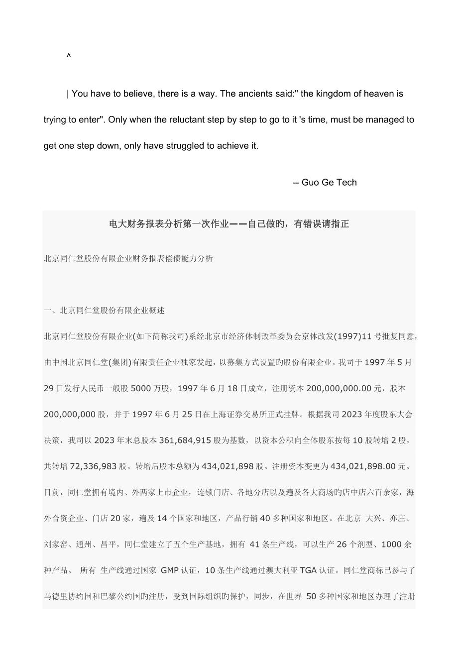 2023年新编电大财务报表分析第一次作业答案_第1页