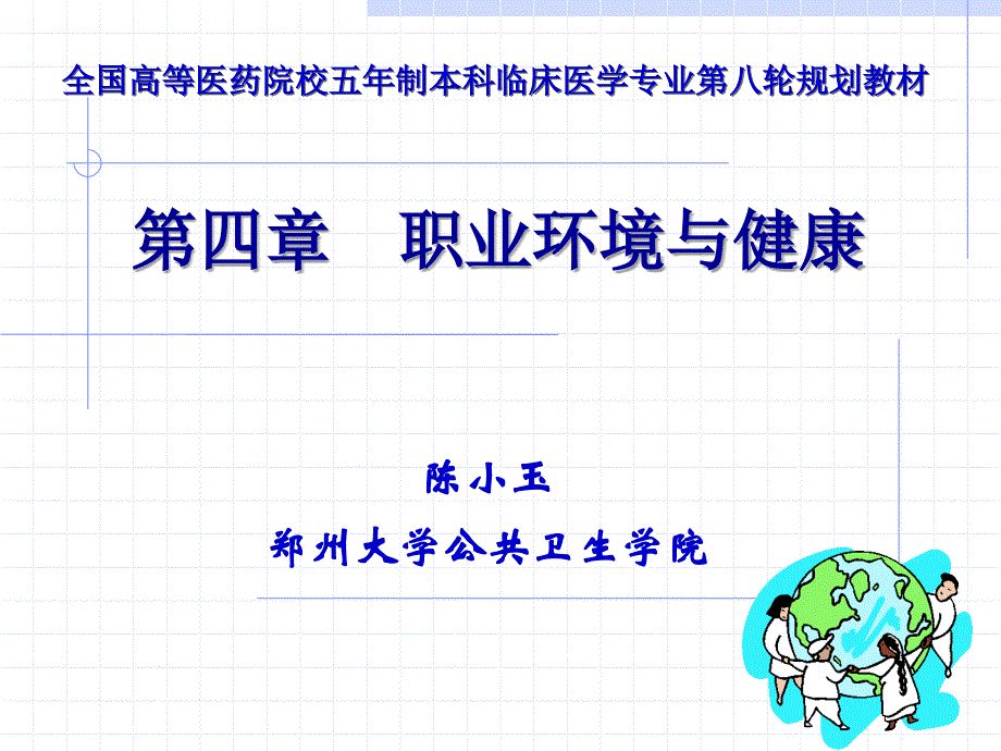 职业环境与健康第部分第.ppt_第2页