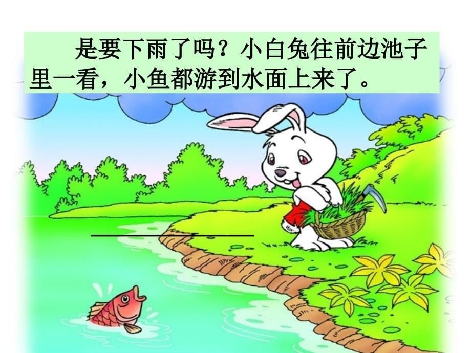 人教小学一级语文下册_第5页